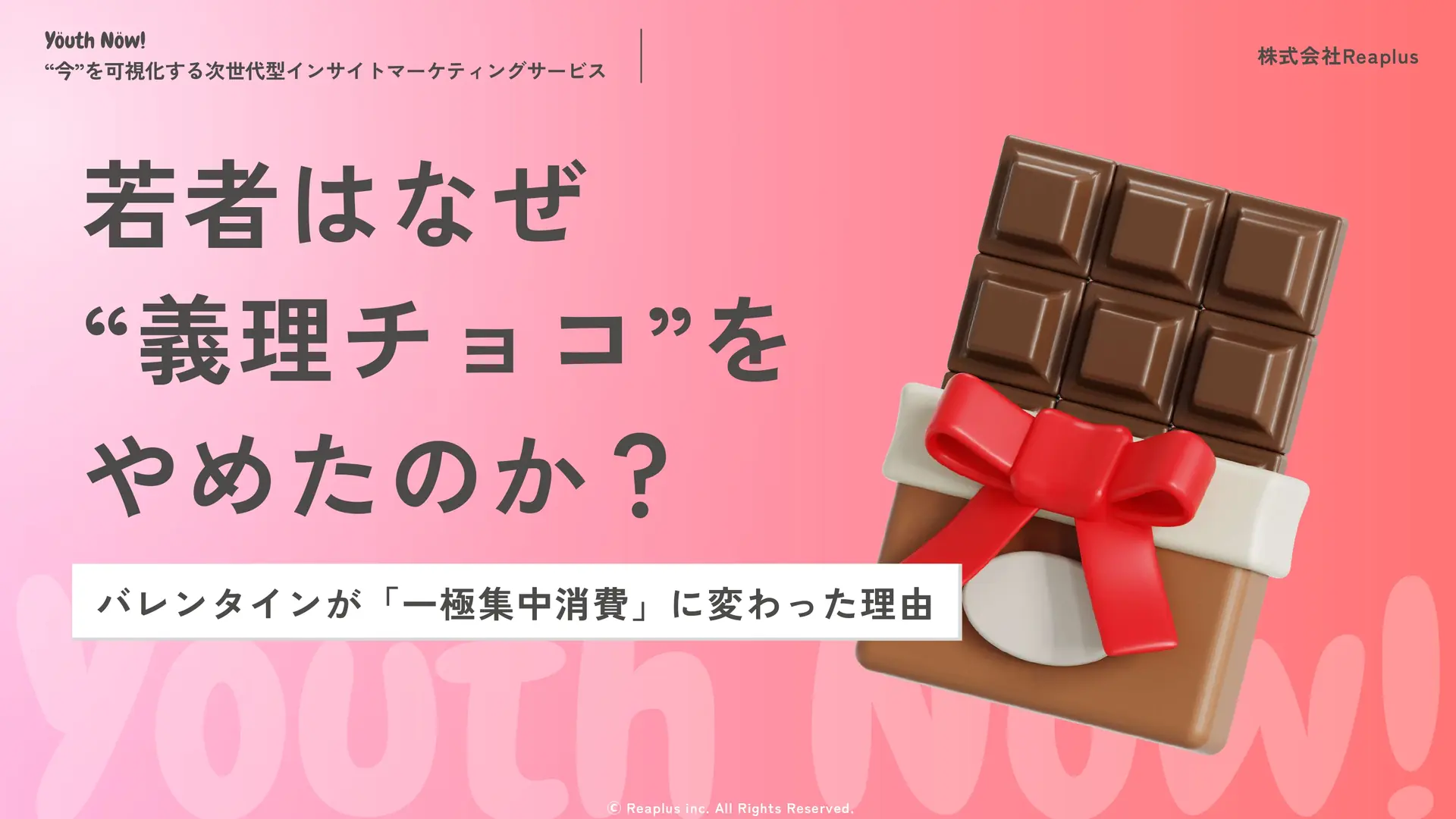 バレンタイン調査