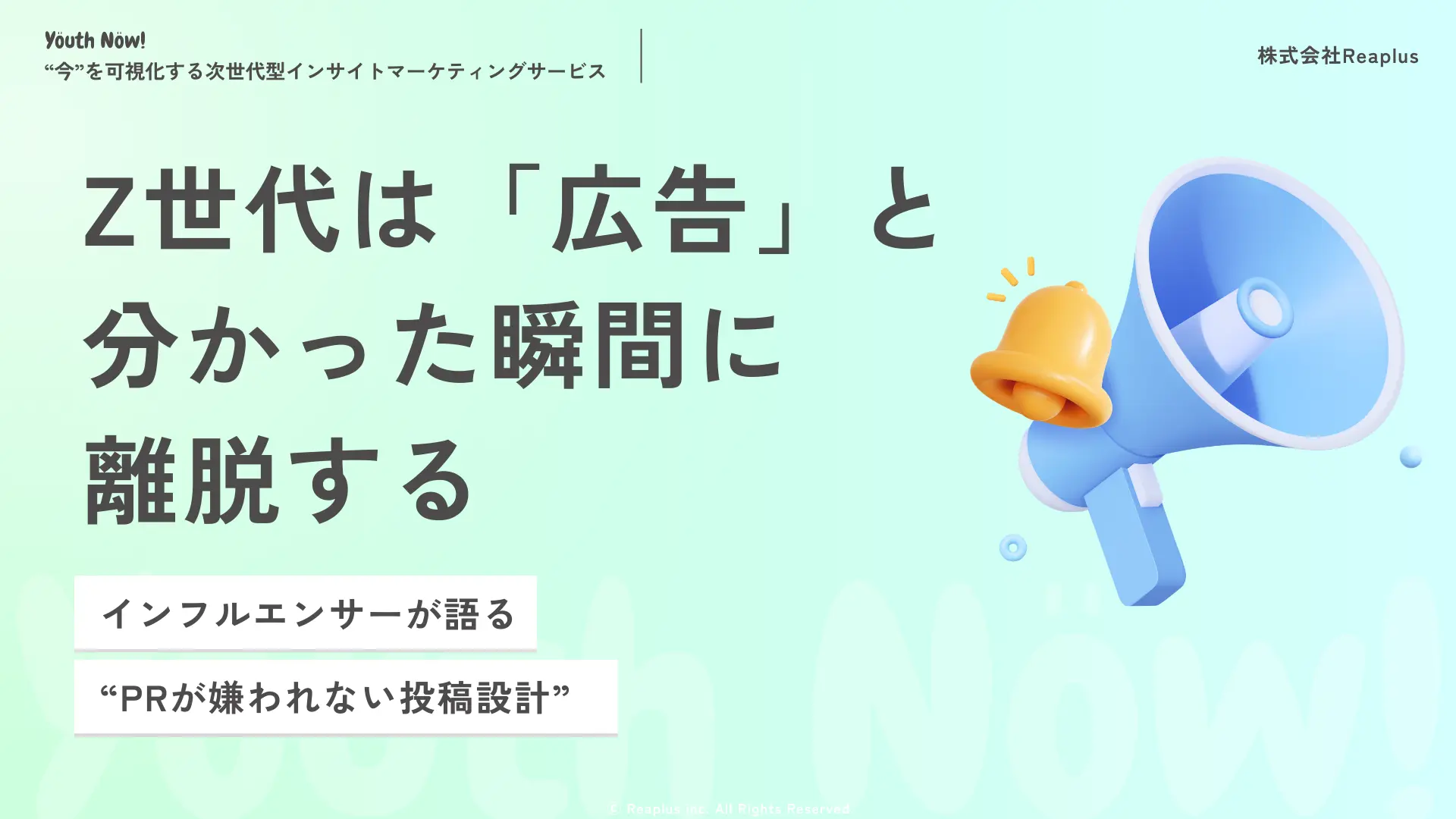 Z世代インフルエンサーのPR投稿に関するトレンドインサイトレポート